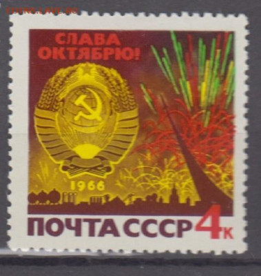 СССР 1966 Слава октябрю, космическая ракета 1м** до 22 12 - 66с