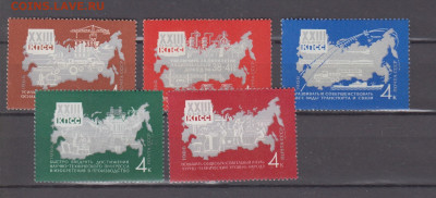 СССР 1966 решение съезда в жизнь 5м** до 22 12 - 66у