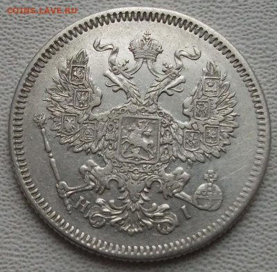 20 копеек 1872г. до 21.12.21 21ч.00мин мск - DSCF6033.JPG