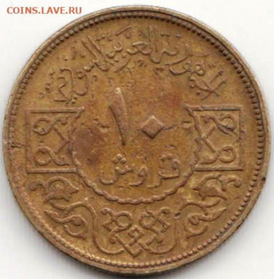 СИРИЯ 10 пиастров до 22.12.21 г. в 23.00 - 036