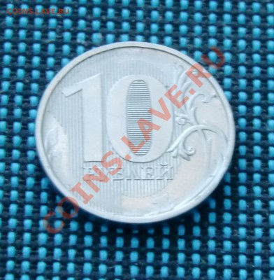 10 р 2010 без гальваники (белые) - 4