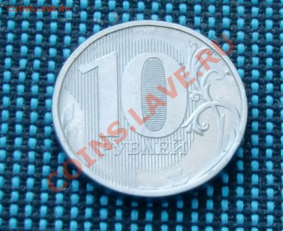 10 р 2010 без гальваники (белые) - 5