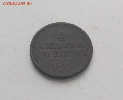 Полкопейки 1842 до 19.12 - 1_2к1841_1