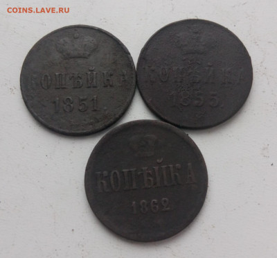 Копейки 1851, 1855, 1866 годов до 19.12 - копейки_1