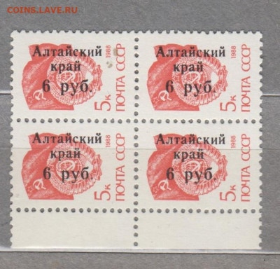 РФ 1992 надпечатка Алтайский край 1м в к6вартблоке - 688
