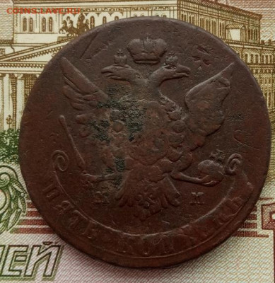 5 копеек 1764 года (ММ) до 22.00 19.12.21 года - IMG_20211216_130938