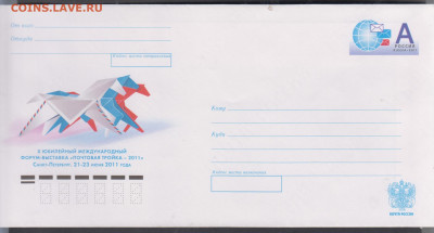 РФ 2011 ХМК с ОМ форум почтовая тройка до 20 12 - 241