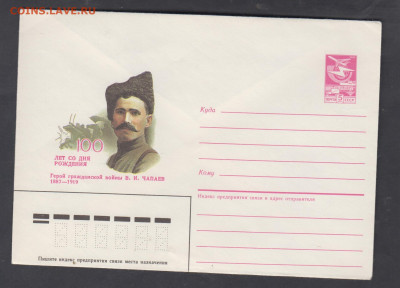 СССР 1986 ХМК Чапаев  до 20 12 - 243
