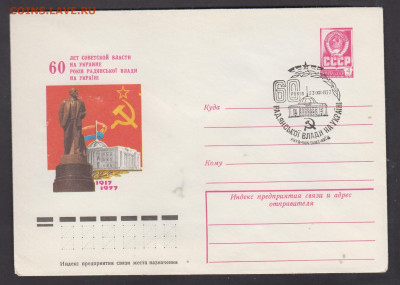 СССР 1977ХМК с СГ 60 лет Сов власти на Украине до 20 12 - 252