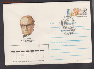 СССР 1992 ХМК с ОМ с СГ до 20 12 - 254