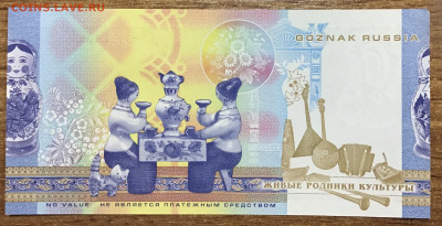 Тестовая бона Гознака - 1866442E-E755-47F6-9029-6AF7C394BEF2