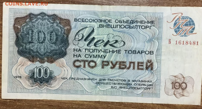 Чек ВнешПосылТорга 100 рублей - 49985675-0EC8-4A9F-82F9-7271906A401E