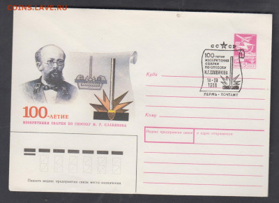 СССР 1988 ХМК с СГ изобретение сварки до 20 12 - 259
