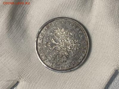 1 рубль 1885. До 18.12.21 - 90775F6B-C6B7-44D1-99F2-C790159696A5