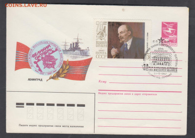 СССР 1987 ХМК с СГ +марка 70 лет Октября день Ленинианы - 261
