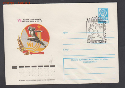 СССР 1979 ХМК с СГ Спартакиада до 20 12 - 262