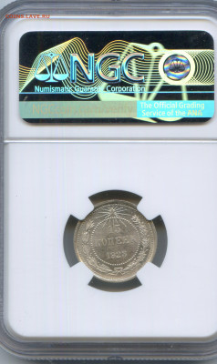РСФСР. 1923. 15 копеек. Серебро MS64 NGC - img310