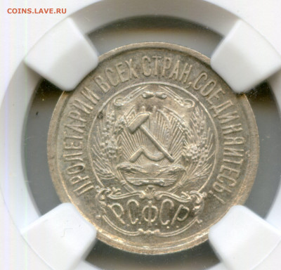 РСФСР. 1923. 15 копеек. Серебро MS64 NGC - img312