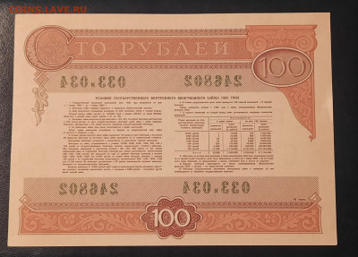 Облигации 50 и 100р 1982г.До 20.12.22:00. - 20211216_220222
