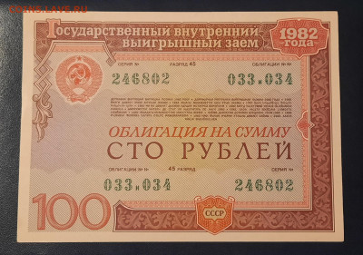 Облигации 50 и 100р 1982г.До 20.12.22:00. - 20211216_220152