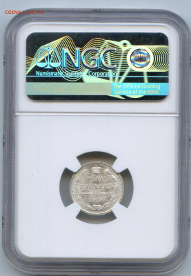 Российская Империя. Николай II. 1916. 10 копеек. ВС. MS65NGC - img317