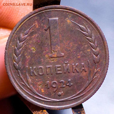 1 копейка 1924 (с венчиком!), до 19.12.2021 22.10 - 1к-1924_7