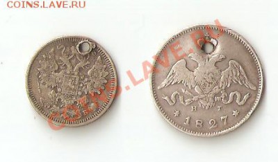 15 и 25 копеек серебро с дырками, короткий акцион - Изображение 066