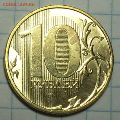 10 руб 2020 ммд шт  А2   до 20 12 - DSC01611.JPG