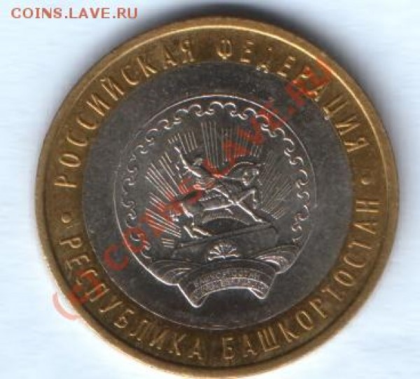 10 руб Башкортостан.Аэто что? - HWScan00076