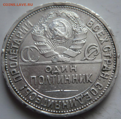 50 коп. 1927 г. до 22-00.20.12.21 г. мск - P1450574.JPG