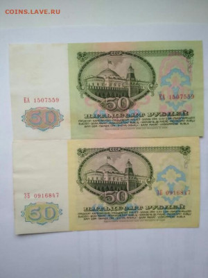 50 рублей 1961, на опознание и оценку. - IMG-20211216-WA0003_copy_585x780