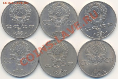 Юбилейка СССР. 6 монет по 1 руб. №1. До 9.11.11 - 22:00 - Юбилейка-2а