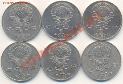 Юбилейка СССР. 6 монет по 1 руб. №2. До 9.11.11 - 22:00 - Юбилейка-3а