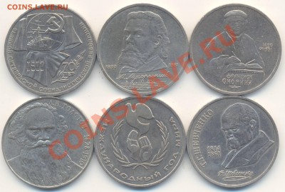 Юбилейка СССР. 6 монет по 1 руб. №2. До 9.11.11 - 22:00 - Юбилейка-3r