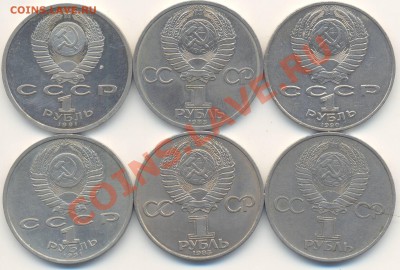 Юбилейка СССР. 6 монет по 1 руб. №3. До 9.11.11 - 22:00 - Юбилейка-4а