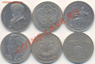Юбилейка СССР. 6 монет по 1 руб. №3. До 9.11.11 - 22:00 - Юбилейка-4r