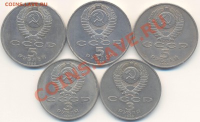 Юбилейка СССР. 3 по 5 руб и 2 по 3 руб. До 9.11.11 - 22:00 - Юбилейка-5а