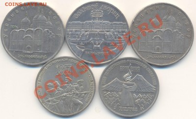 Юбилейка СССР. 3 по 5 руб и 2 по 3 руб. До 9.11.11 - 22:00 - Юбилейка-5r