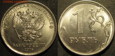 1 рубль 2016 полный раскол аверс №3 до 19 12 21 22-00 мск - IMG_3621