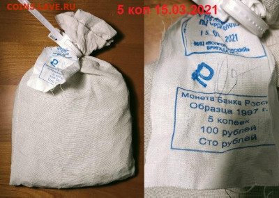 5 к 1997-2014 МЕШОК ПЛОМБА(15.03.2021)КИЦ 18.12.2021 22:00 - 032