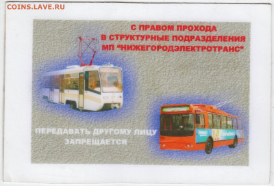 ПРОПУСК 2008 г. до 23.12.21 в 23.00 - 031