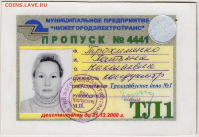 ПРОПУСК 2008 г. до 23.12.21 в 23.00 - 033
