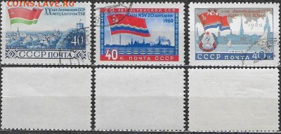 Марки СССР 1960. ФИКС. №2447-2449. Прибалтийские республик - 2447-2449