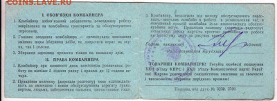 ПОСВЯЩЕНИЕ В КОМБАЙНЕРЫ 1961 г. до 23.12.21 в 23.00 - 044