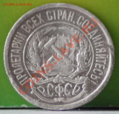 10 копеек 1922 до 08.11.11 по 21.00 мск - IMG_6395.JPG