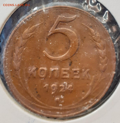 5 коп 1924 года Определения штемпеля - 5 коп 1924 Р