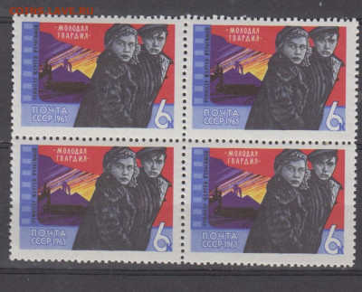 СССР 1965 фильм Молодая Гвардия квартблок ** до 23 12 - 411