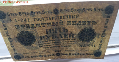 5 рублей 1918 с 200 - IMG_5735.JPG