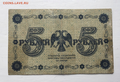 5 рублей 1918 с 200 - IMG_5733.JPG
