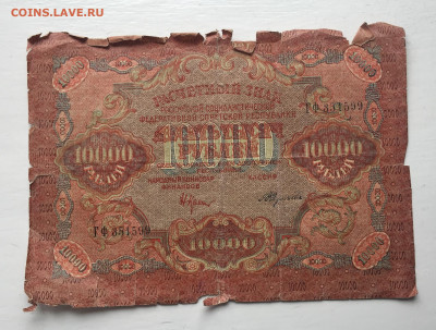 10 000 рублей 1919 с 200 - IMG_5748.JPG